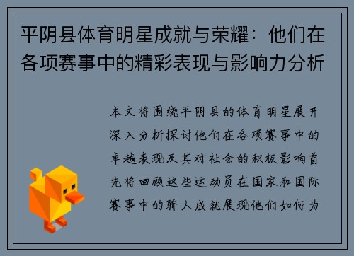 平阴县体育明星成就与荣耀：他们在各项赛事中的精彩表现与影响力分析