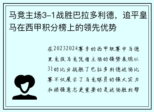 马竞主场3-1战胜巴拉多利德，追平皇马在西甲积分榜上的领先优势